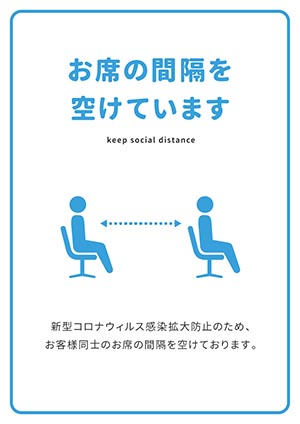お席の間隔を空けています